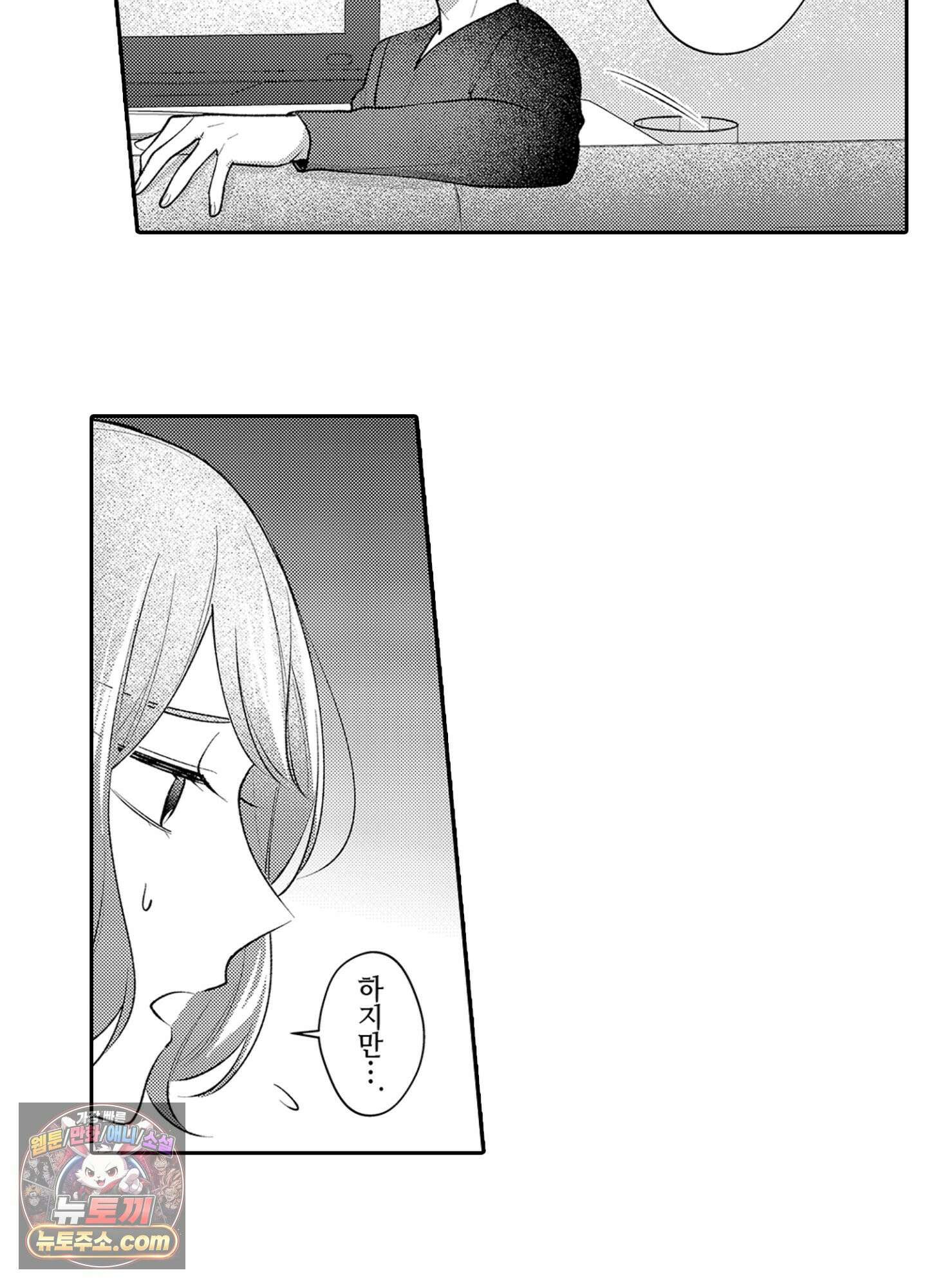 나 말고, 전원 불륜 2화 16