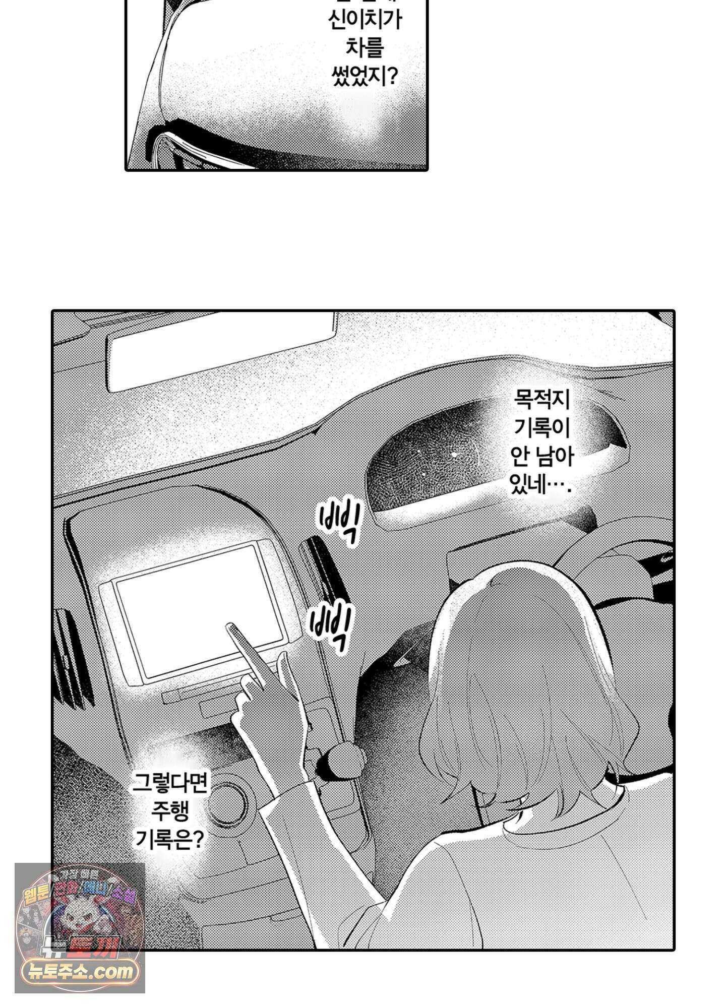 나 말고, 전원 불륜 2화 19