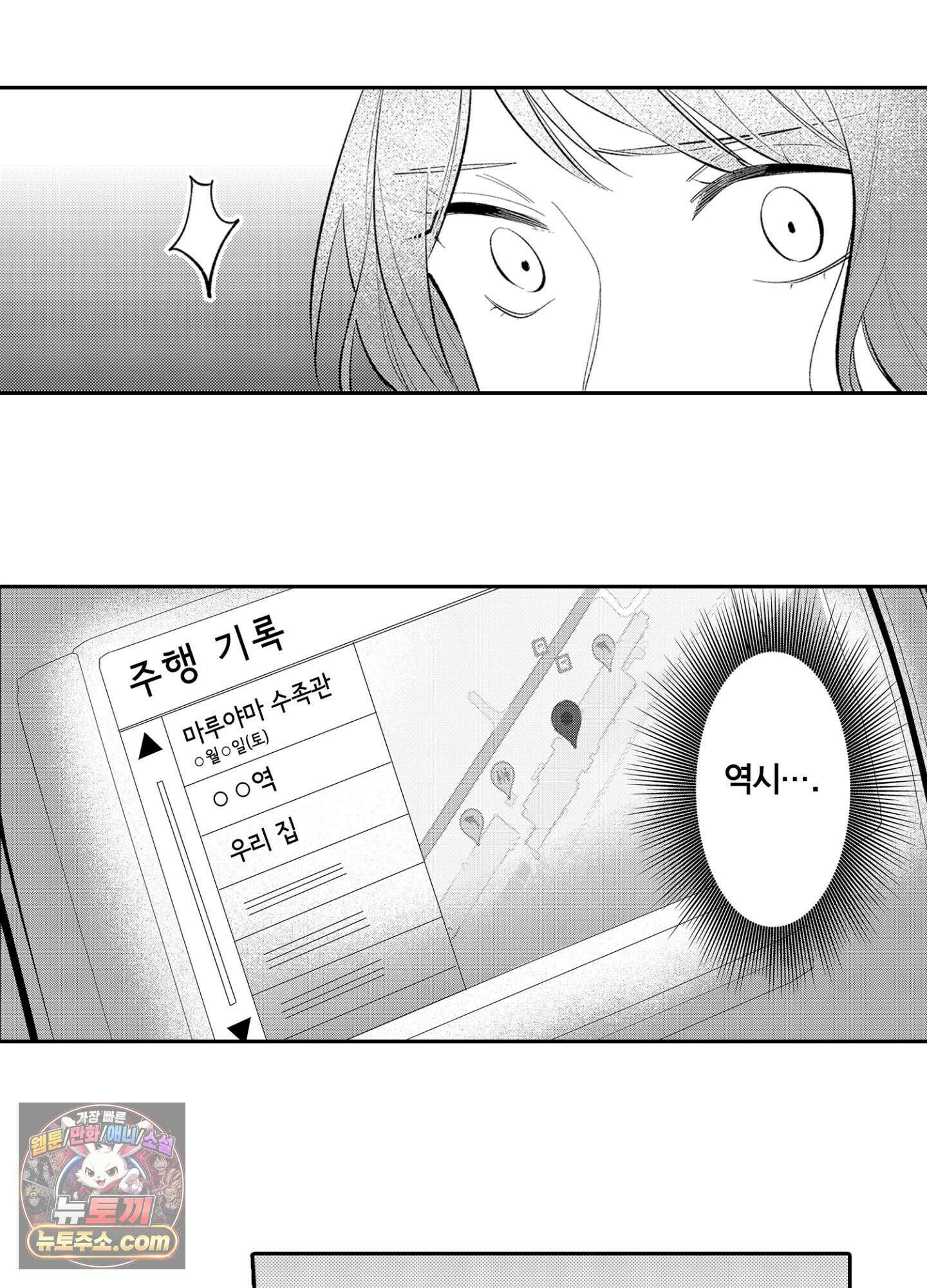 나 말고, 전원 불륜 2화 20