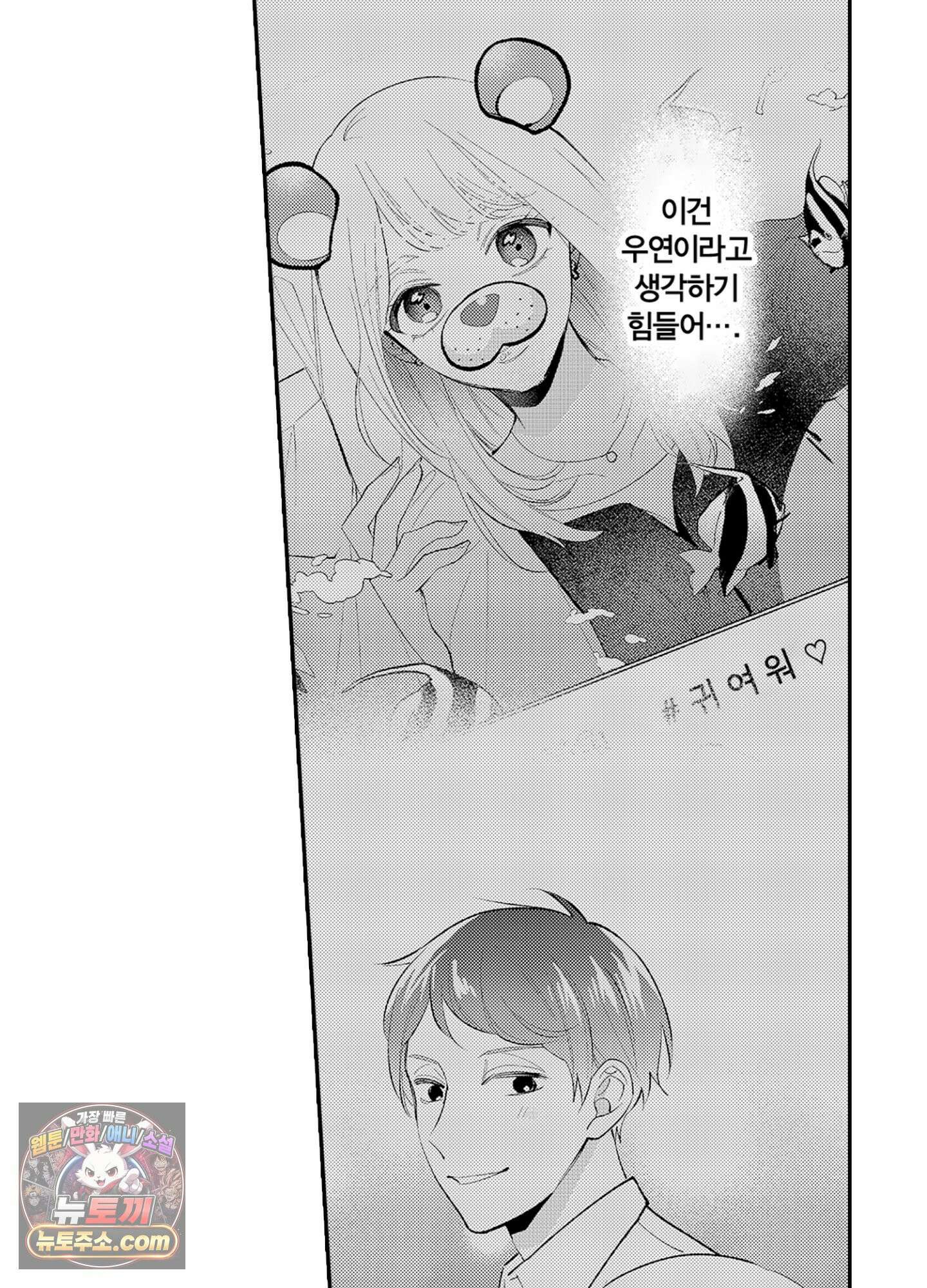 나 말고, 전원 불륜 2화 21