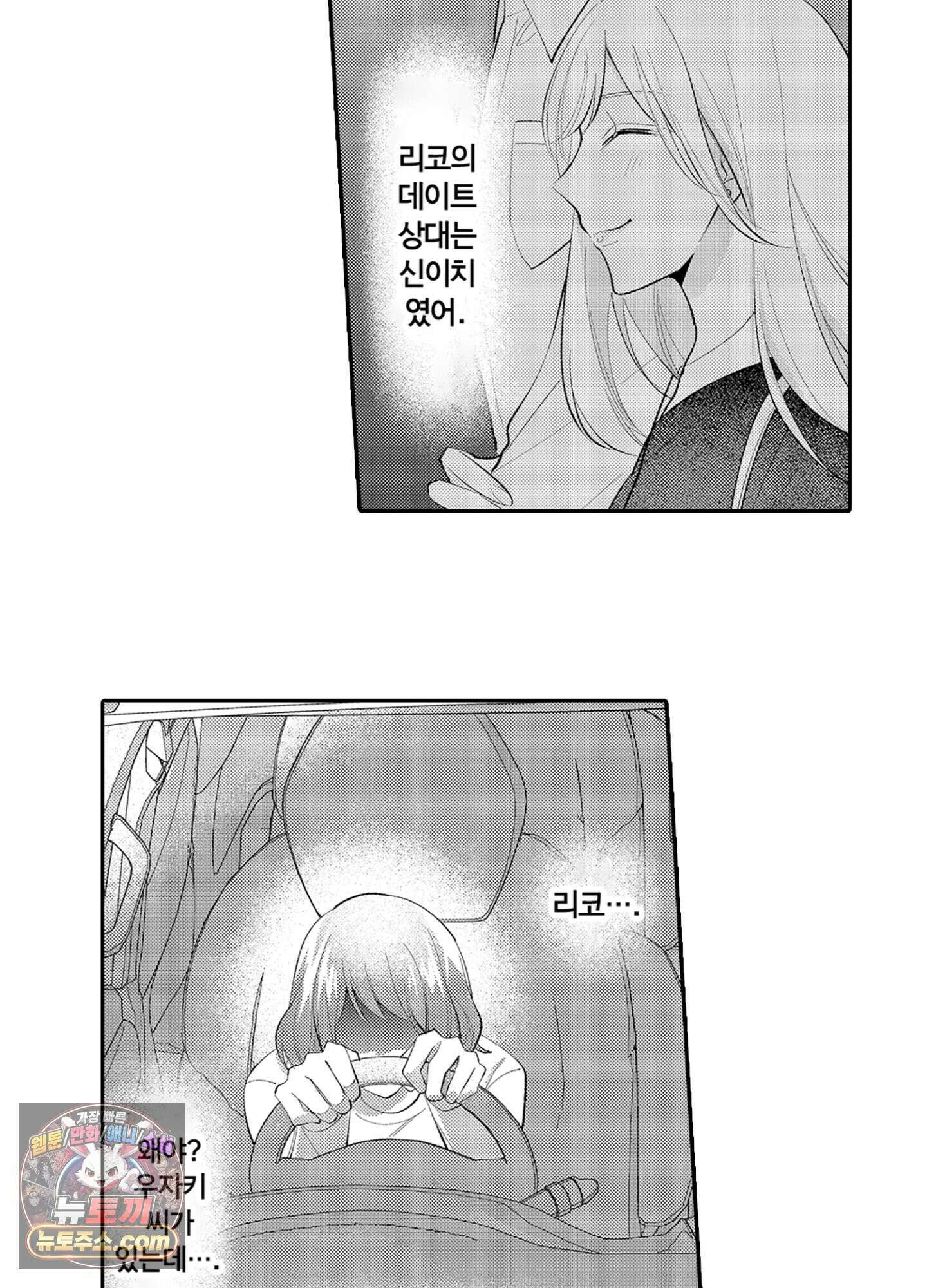 나 말고, 전원 불륜 2화 22