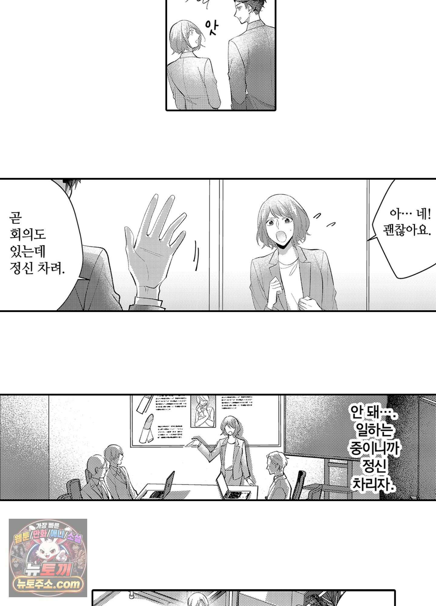 나 말고, 전원 불륜 2화 26
