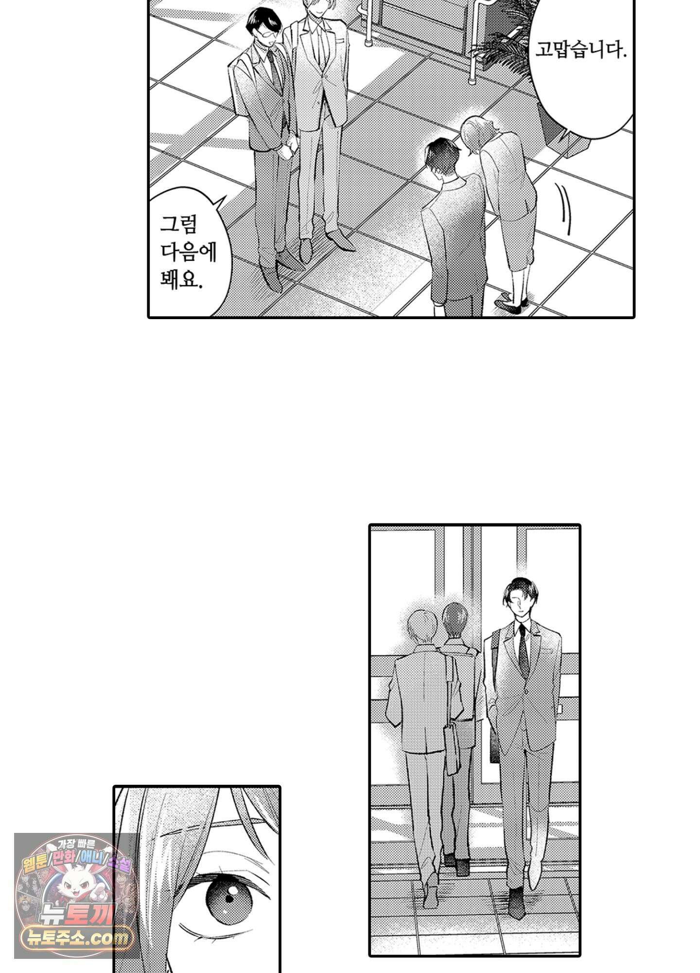 나 말고, 전원 불륜 2화 27