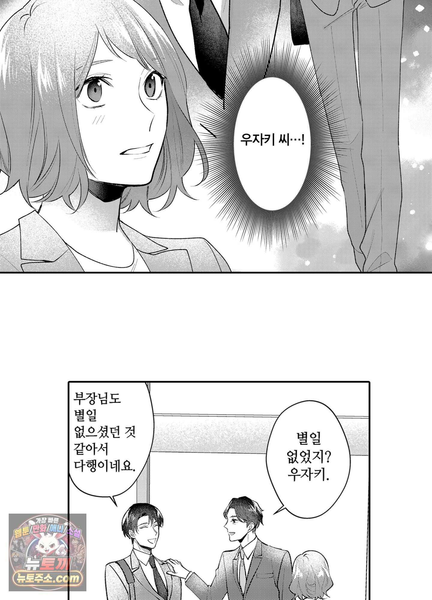 나 말고, 전원 불륜 2화 29