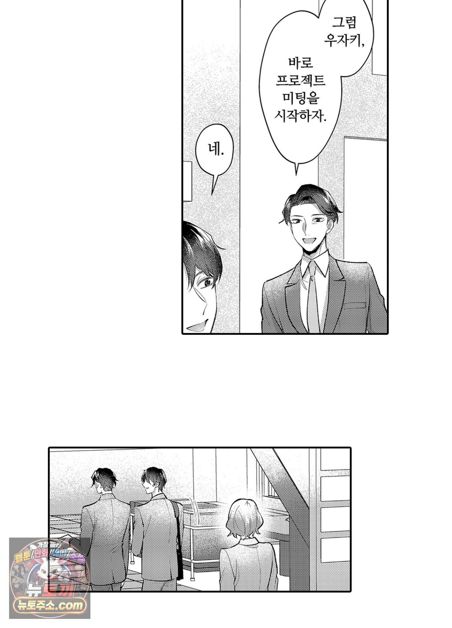 나 말고, 전원 불륜 2화 32