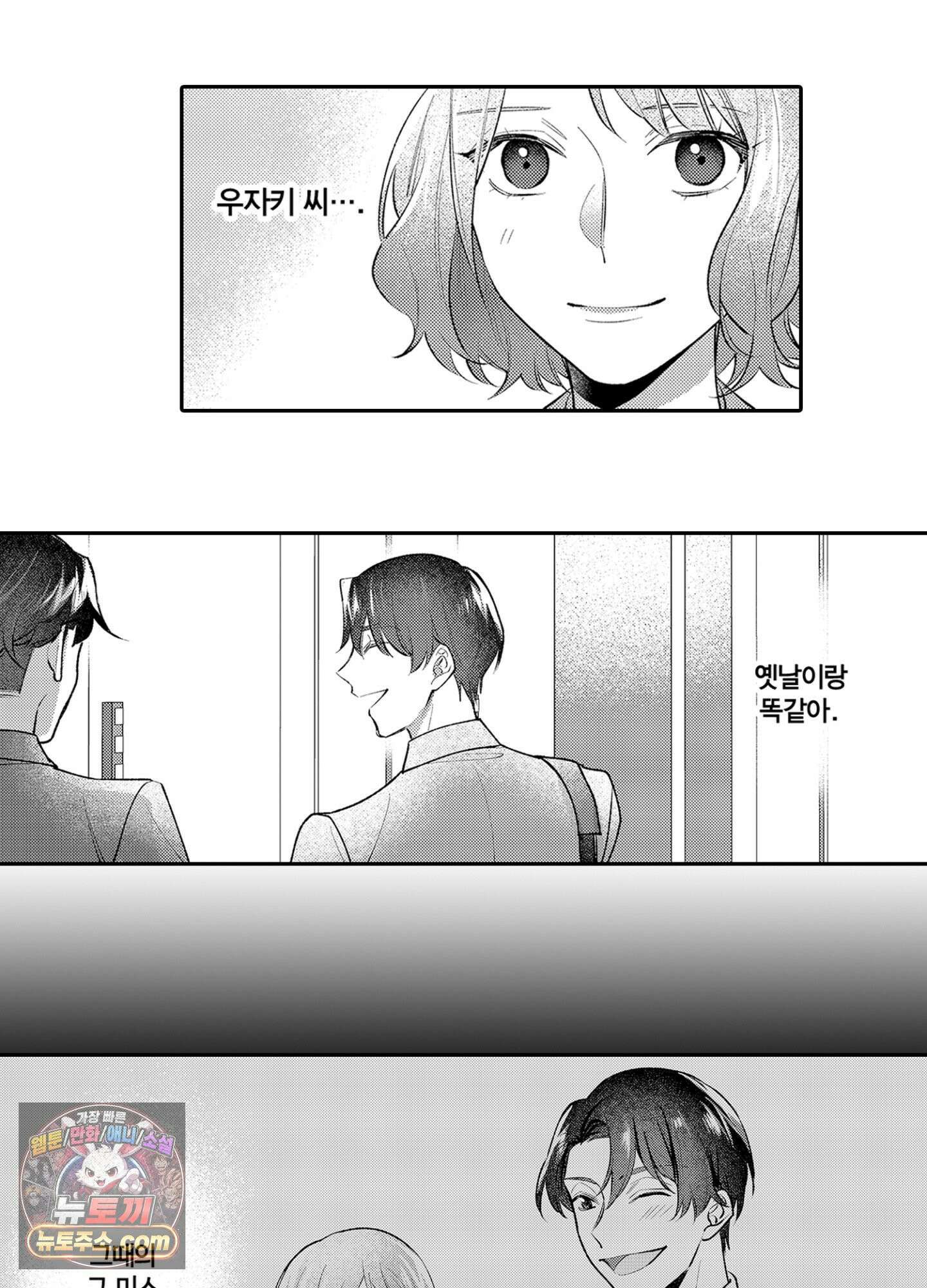 나 말고, 전원 불륜 2화 33