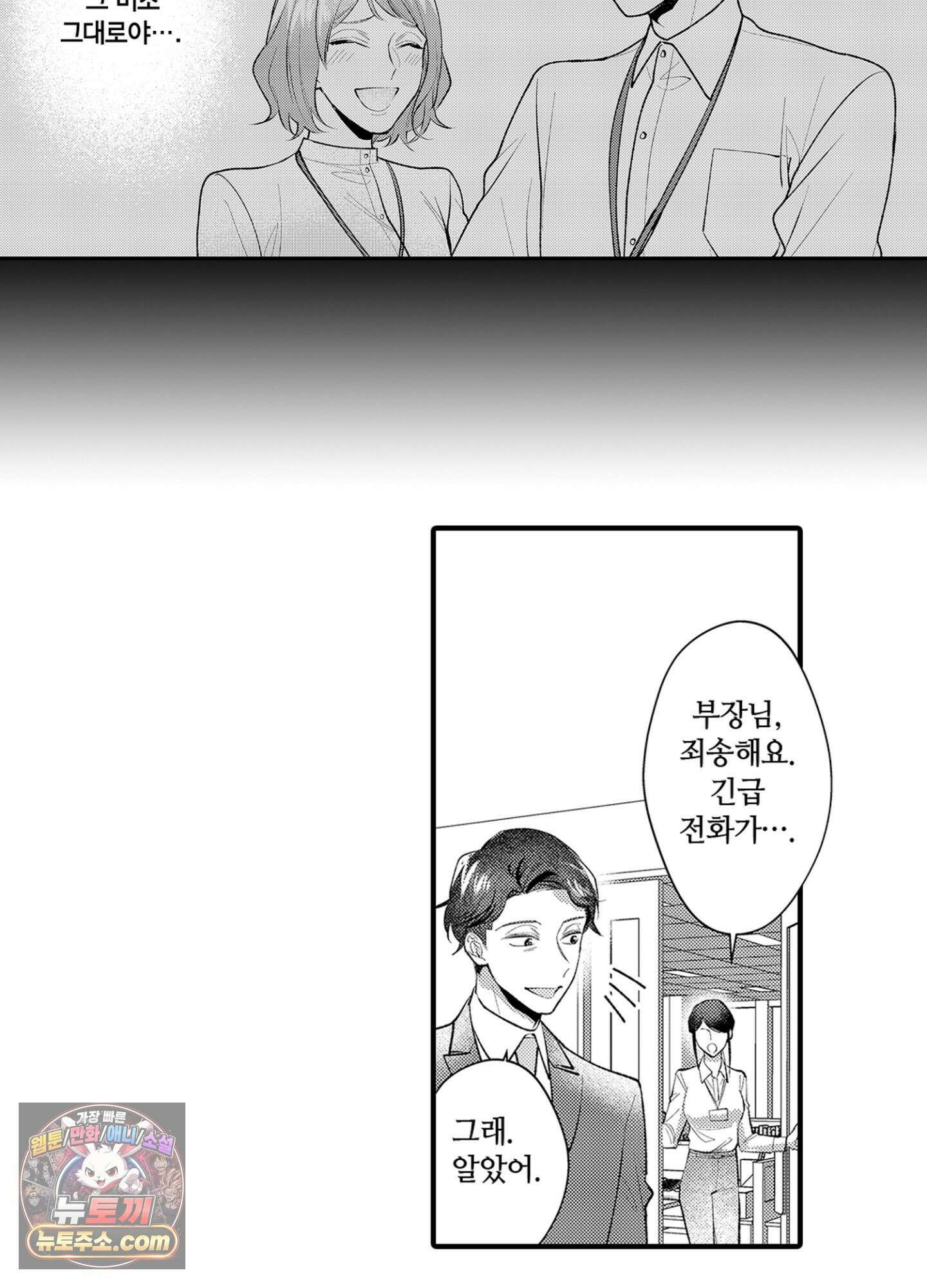 나 말고, 전원 불륜 2화 34
