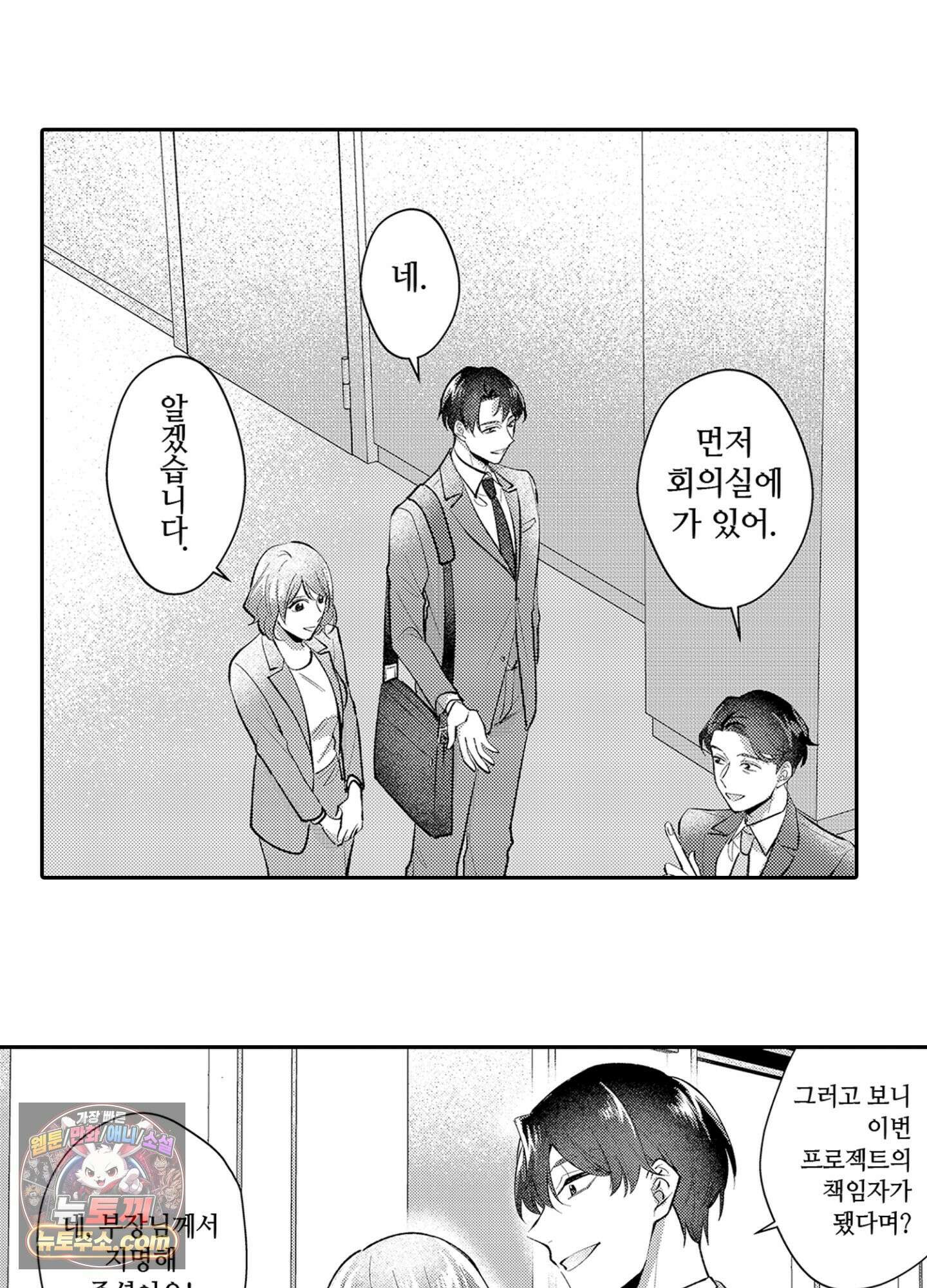 나 말고, 전원 불륜 2화 35