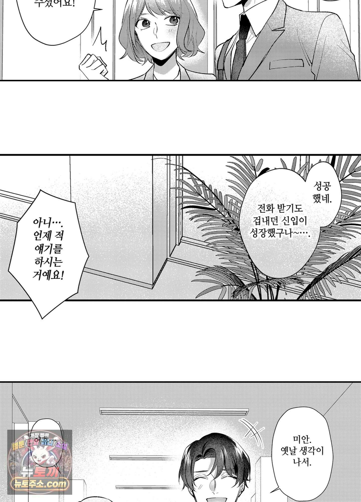 나 말고, 전원 불륜 2화 36