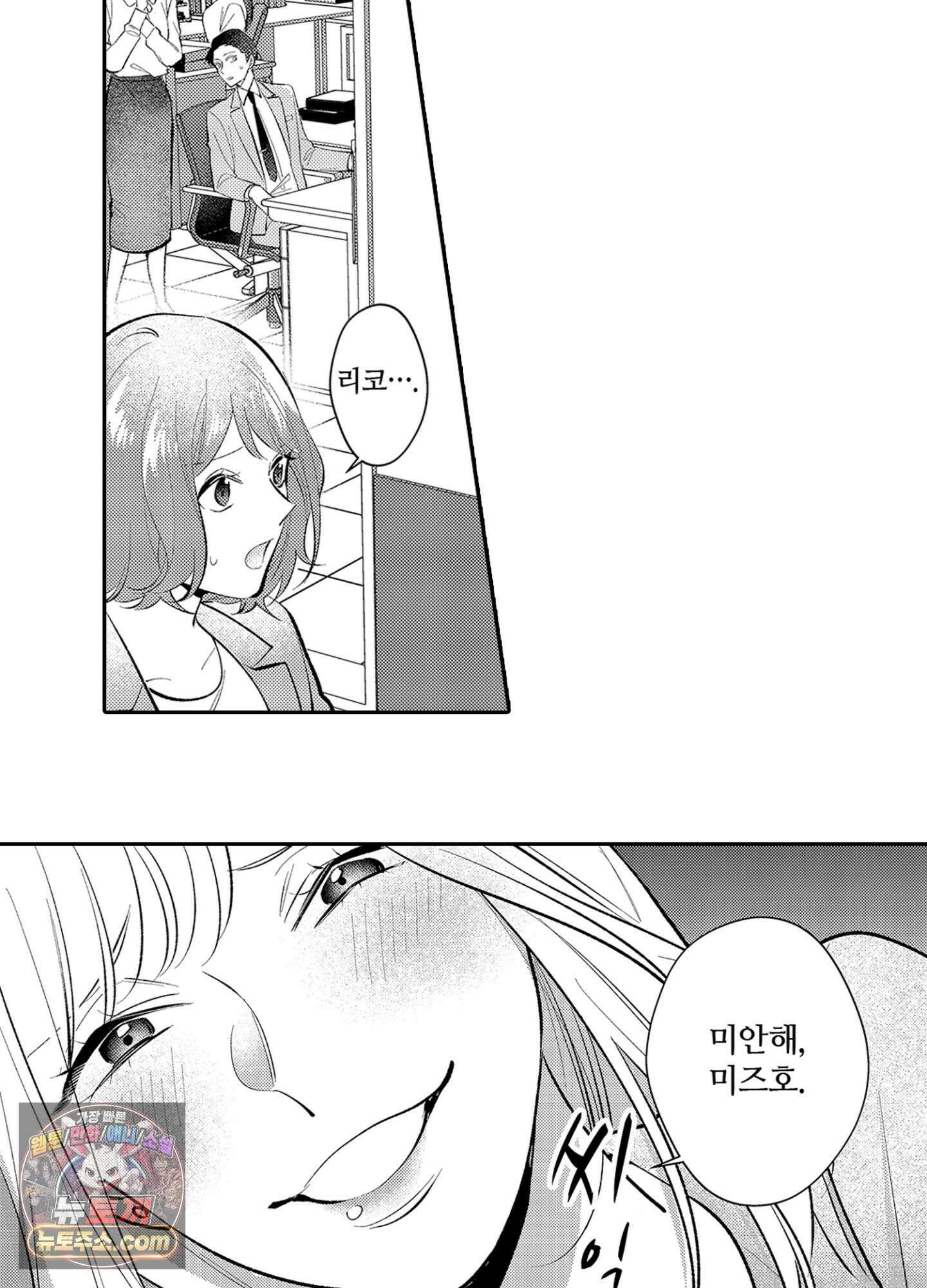 나 말고, 전원 불륜 2화 42