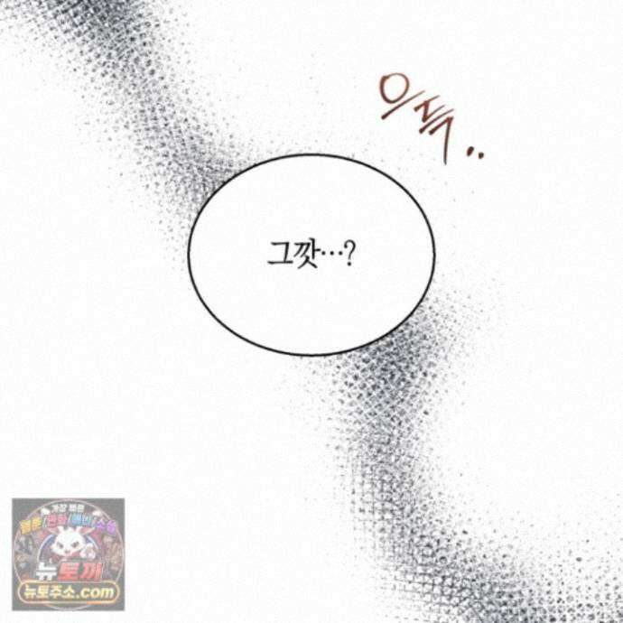 슈도 신드롬 (pseudo syndrome) 44화 4