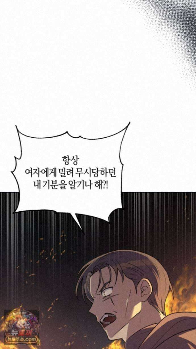 슈도 신드롬 (pseudo syndrome) 44화 5