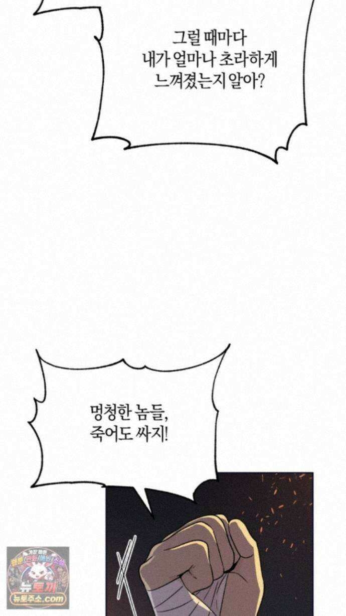 슈도 신드롬 (pseudo syndrome) 44화 7