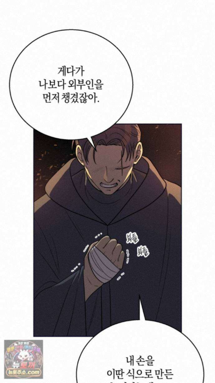 슈도 신드롬 (pseudo syndrome) 44화 9