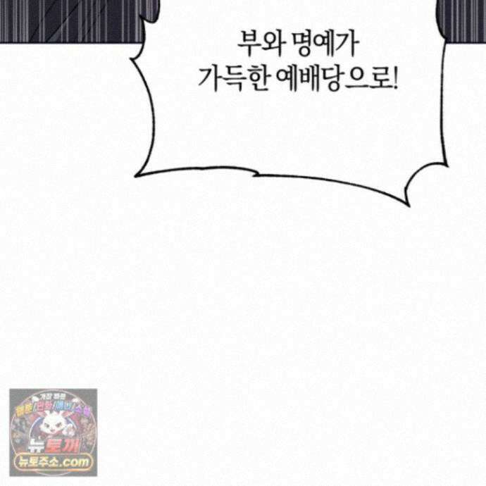 슈도 신드롬 (pseudo syndrome) 44화 12