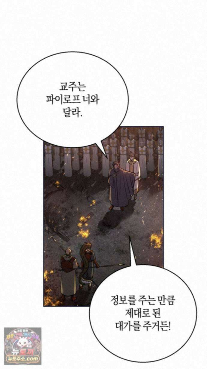 슈도 신드롬 (pseudo syndrome) 44화 13
