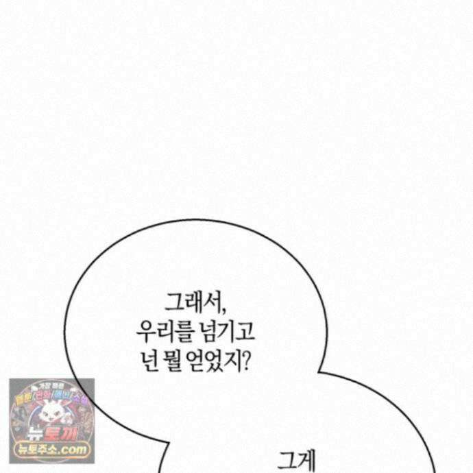 슈도 신드롬 (pseudo syndrome) 44화 14
