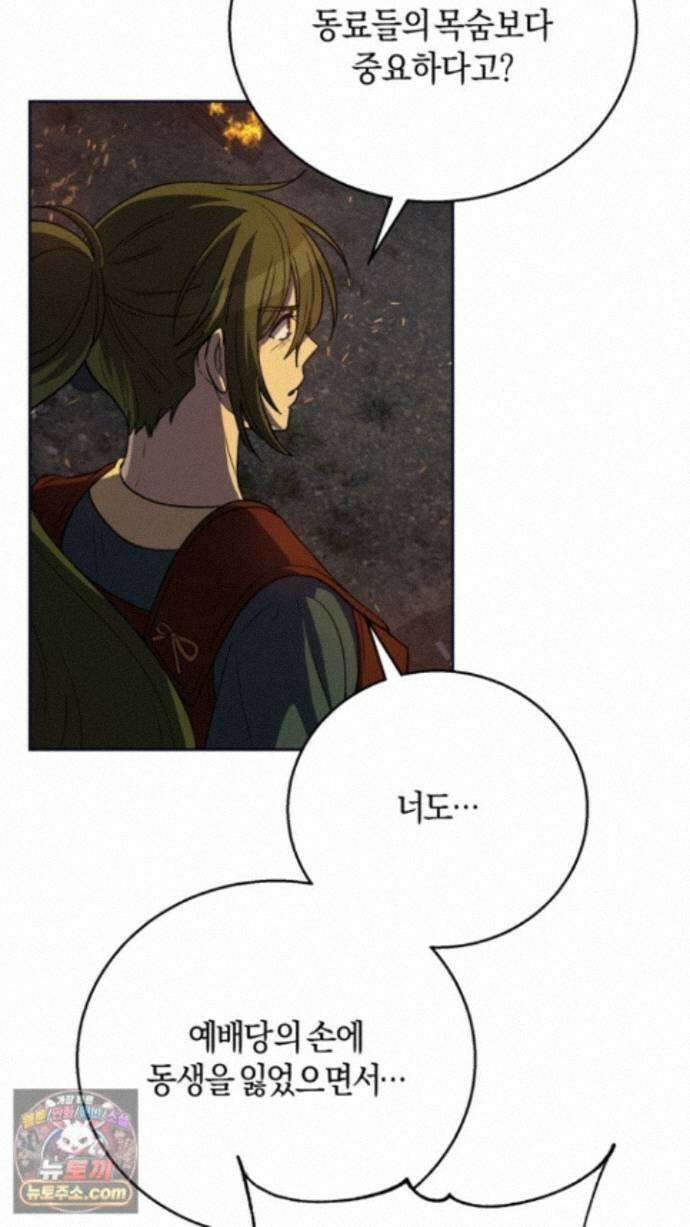 슈도 신드롬 (pseudo syndrome) 44화 15