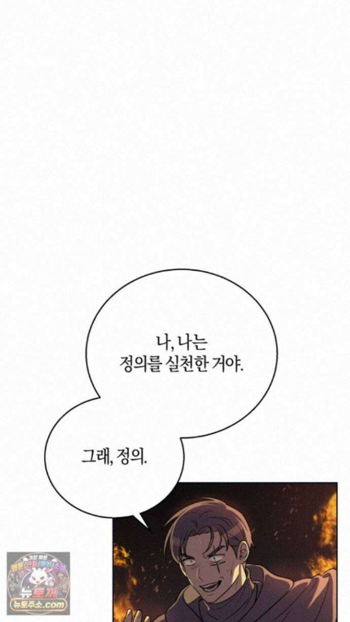 슈도 신드롬 (pseudo syndrome) 44화 17