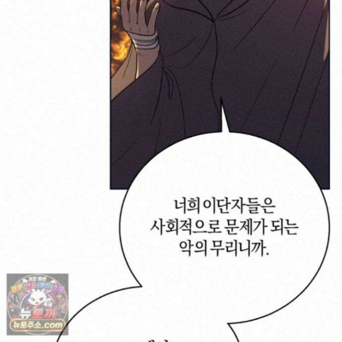 슈도 신드롬 (pseudo syndrome) 44화 18