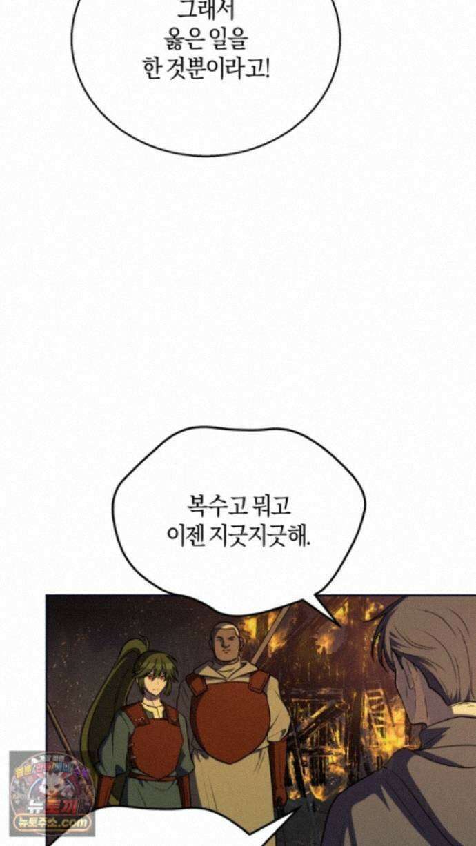 슈도 신드롬 (pseudo syndrome) 44화 19