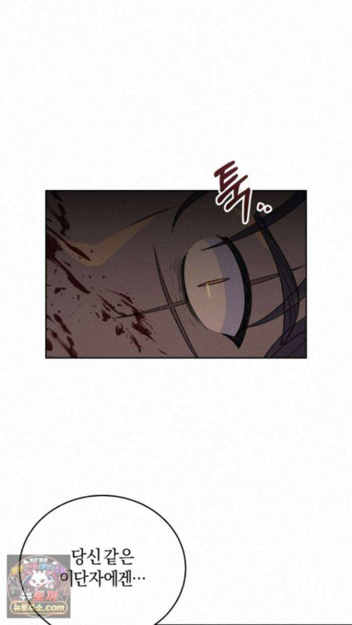 슈도 신드롬 (pseudo syndrome) 44화 27