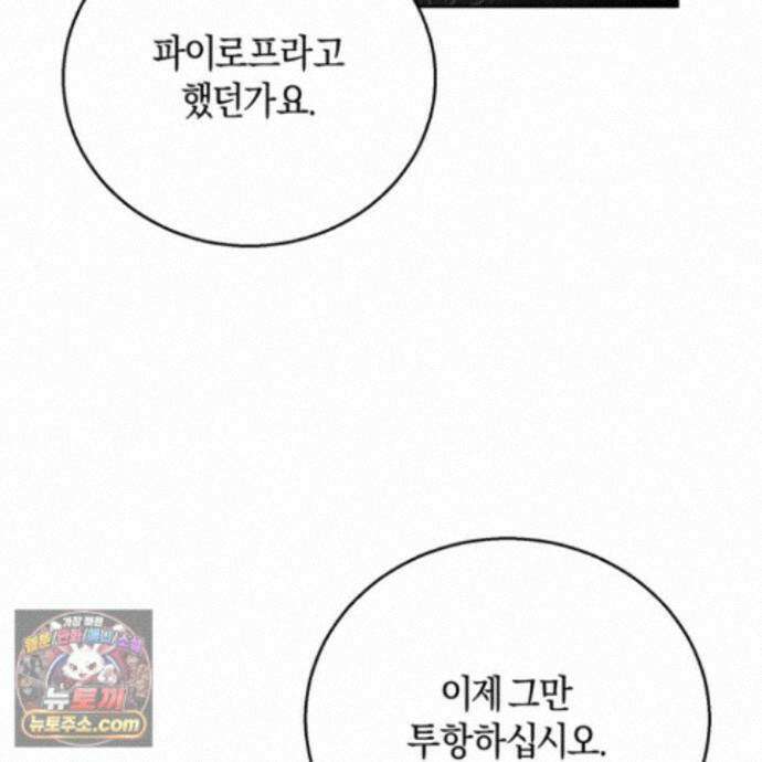 슈도 신드롬 (pseudo syndrome) 44화 32
