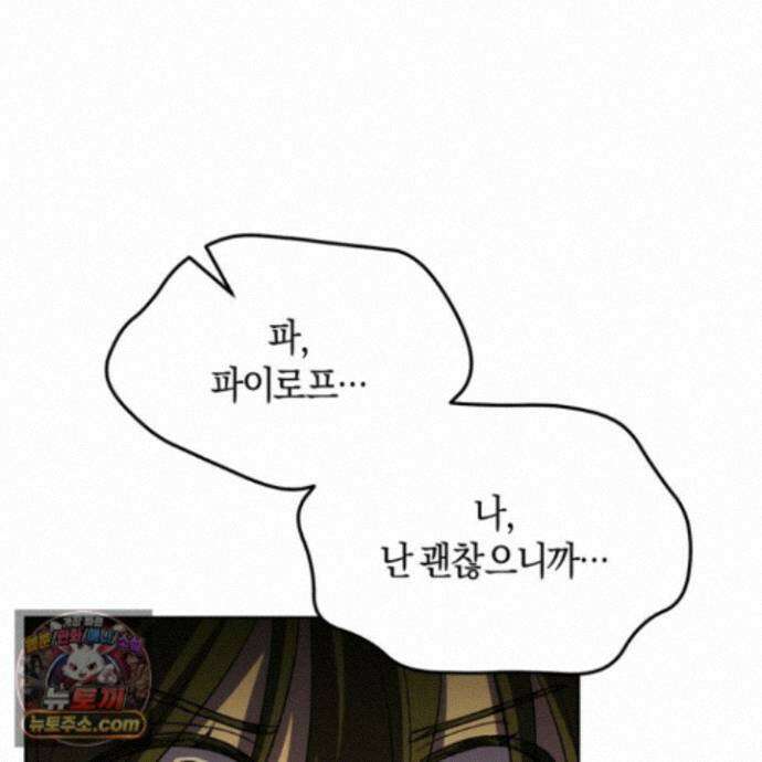 슈도 신드롬 (pseudo syndrome) 44화 36