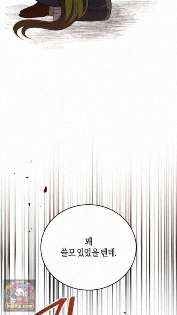 슈도 신드롬 (pseudo syndrome) 44화 47