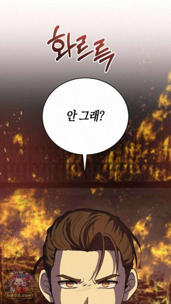 슈도 신드롬 (pseudo syndrome) 44화 53