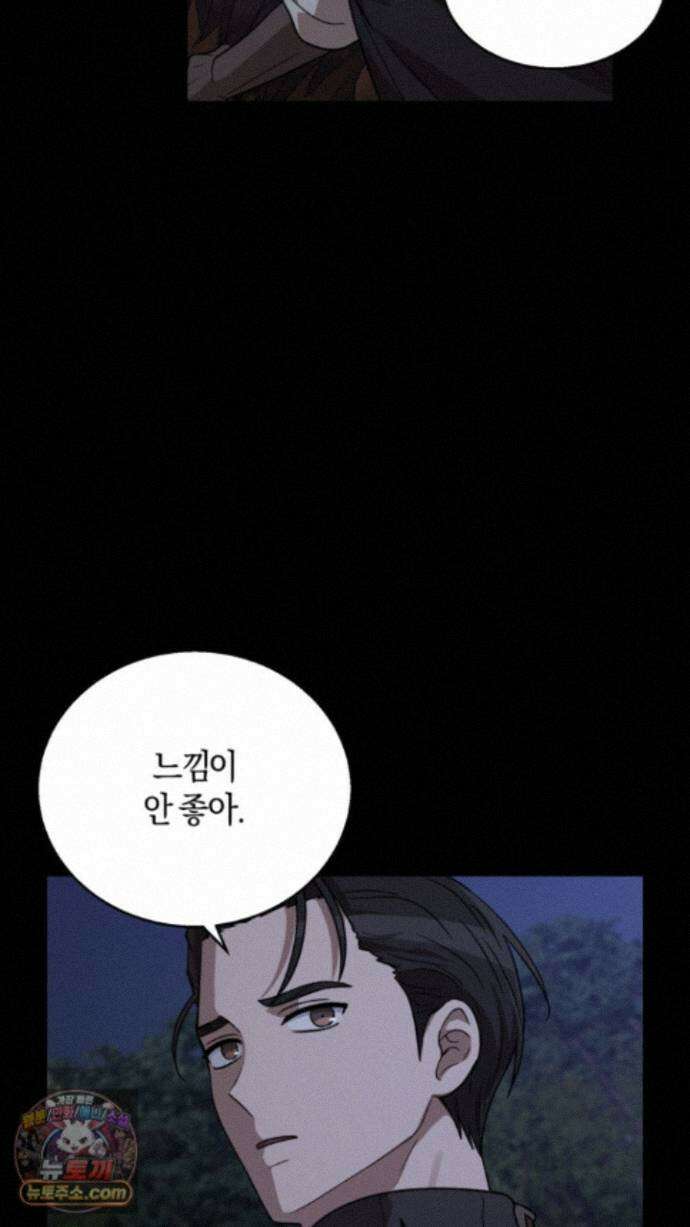 슈도 신드롬 (pseudo syndrome) 44화 59