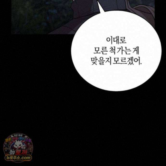 슈도 신드롬 (pseudo syndrome) 44화 60