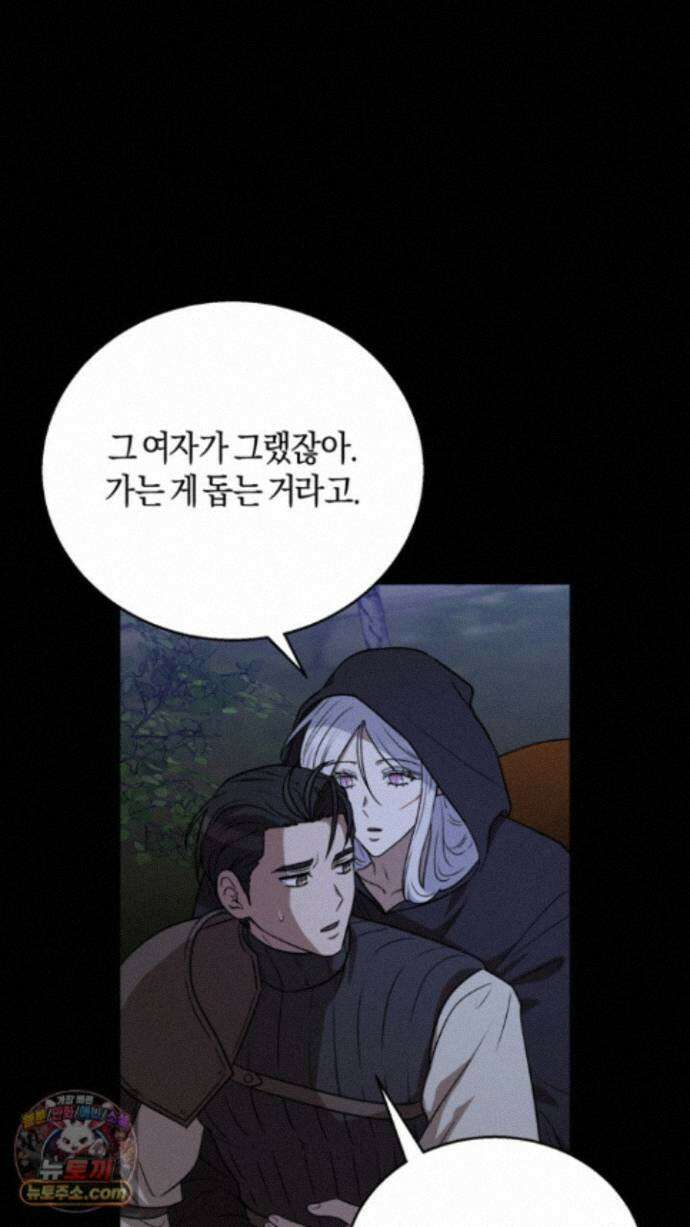 슈도 신드롬 (pseudo syndrome) 44화 61