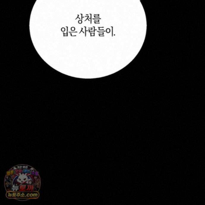 슈도 신드롬 (pseudo syndrome) 44화 64