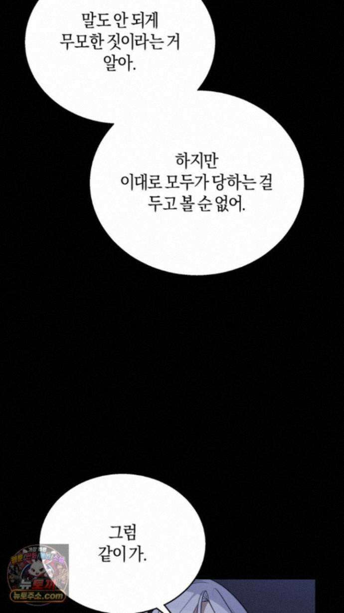 슈도 신드롬 (pseudo syndrome) 44화 69