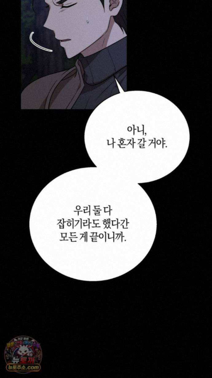 슈도 신드롬 (pseudo syndrome) 44화 71