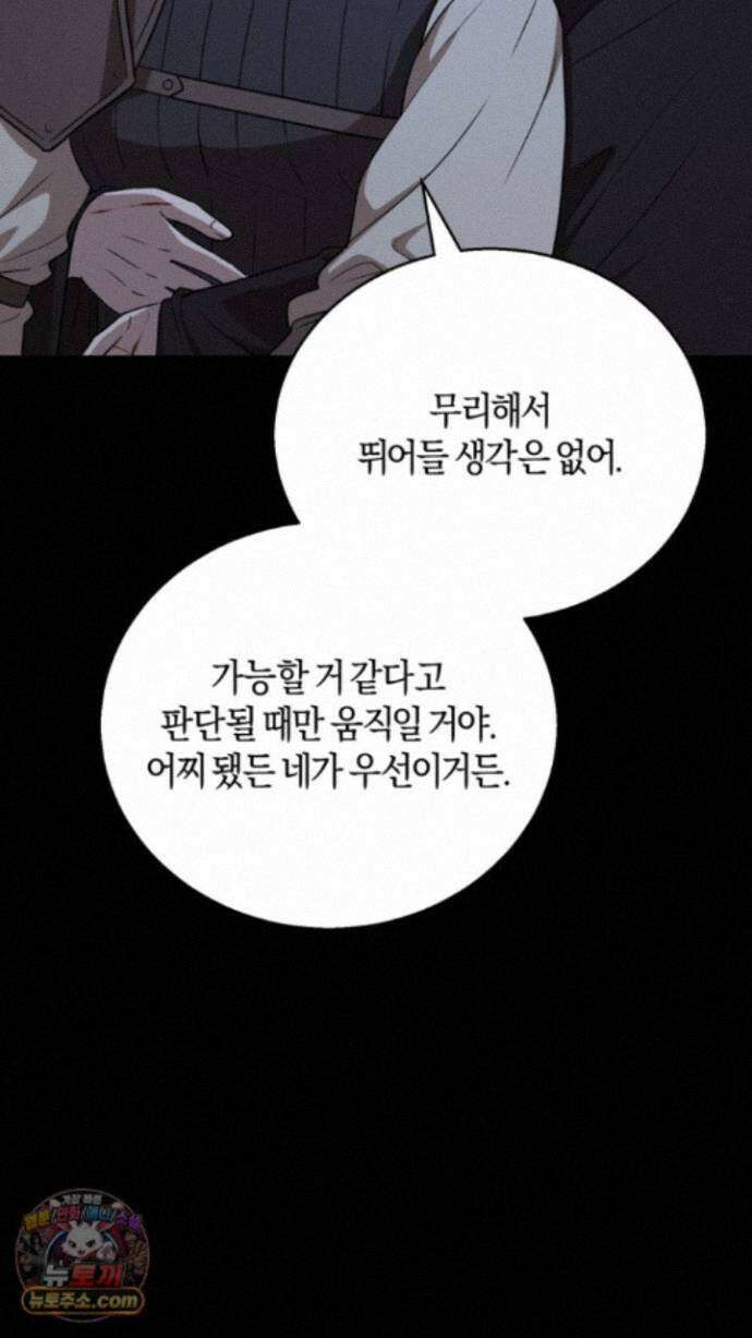 슈도 신드롬 (pseudo syndrome) 44화 73
