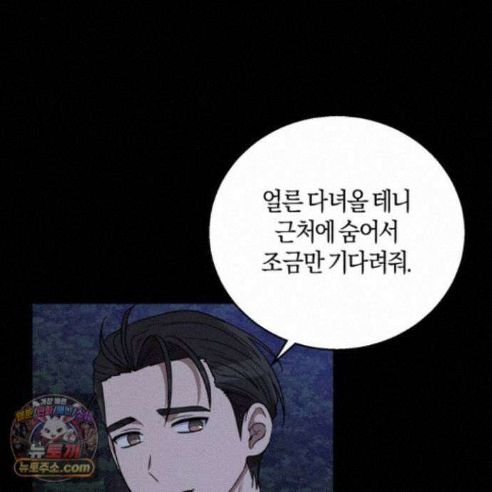 슈도 신드롬 (pseudo syndrome) 44화 74