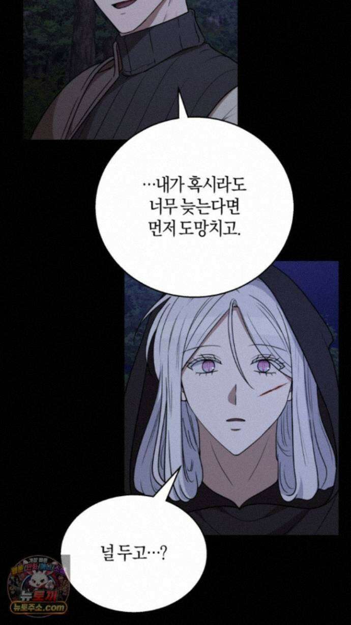 슈도 신드롬 (pseudo syndrome) 44화 75