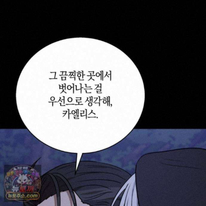 슈도 신드롬 (pseudo syndrome) 44화 78