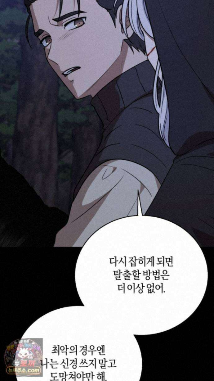 슈도 신드롬 (pseudo syndrome) 44화 79