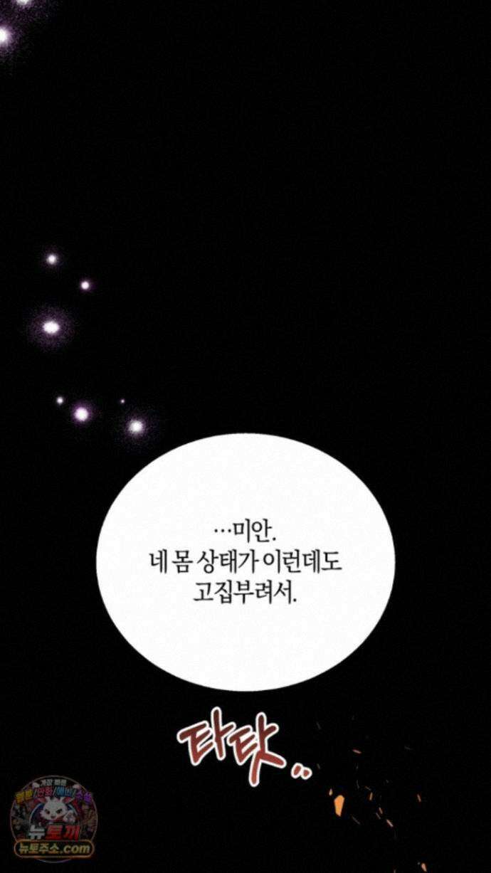 슈도 신드롬 (pseudo syndrome) 44화 87