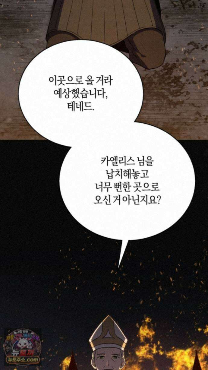 슈도 신드롬 (pseudo syndrome) 44화 91
