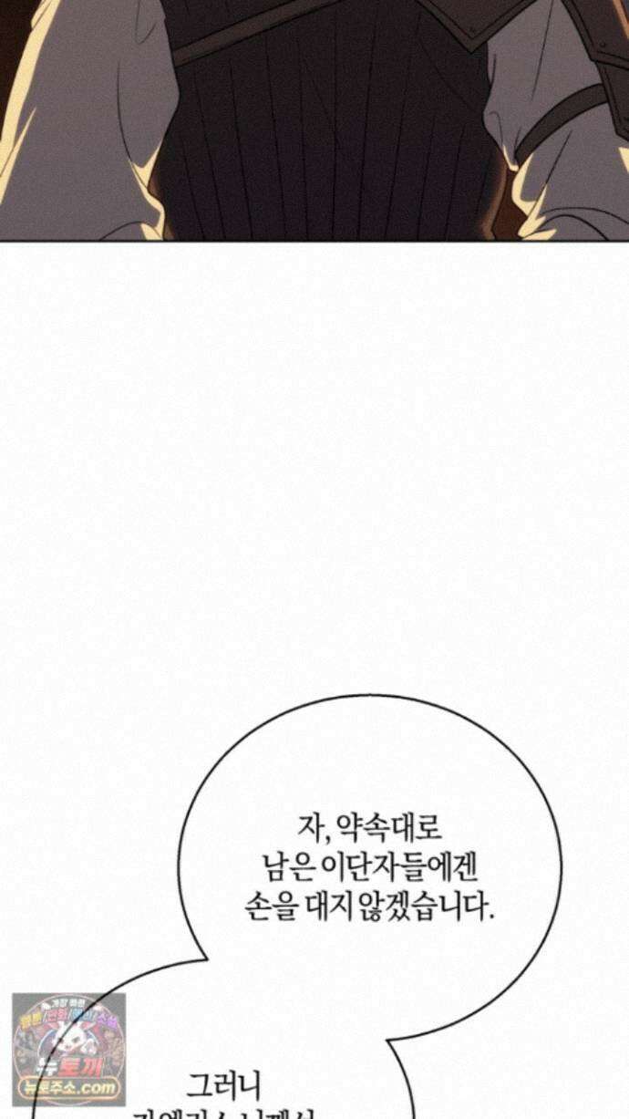 슈도 신드롬 (pseudo syndrome) 44화 93