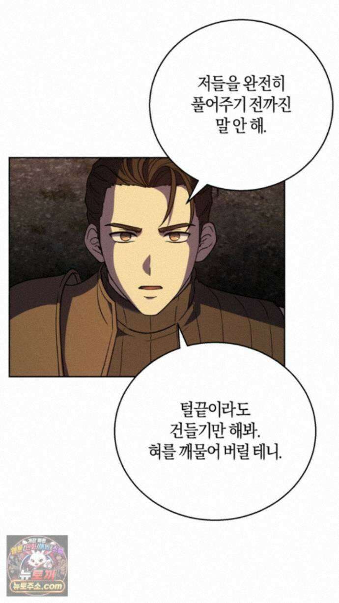 슈도 신드롬 (pseudo syndrome) 44화 95