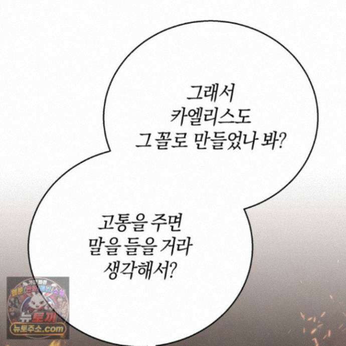 슈도 신드롬 (pseudo syndrome) 44화 108