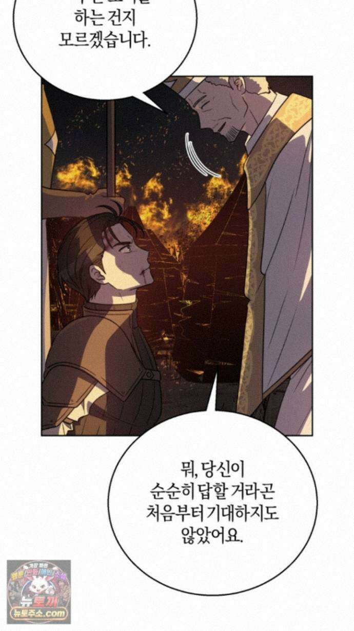 슈도 신드롬 (pseudo syndrome) 44화 111