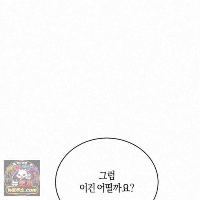 슈도 신드롬 (pseudo syndrome) 44화 112