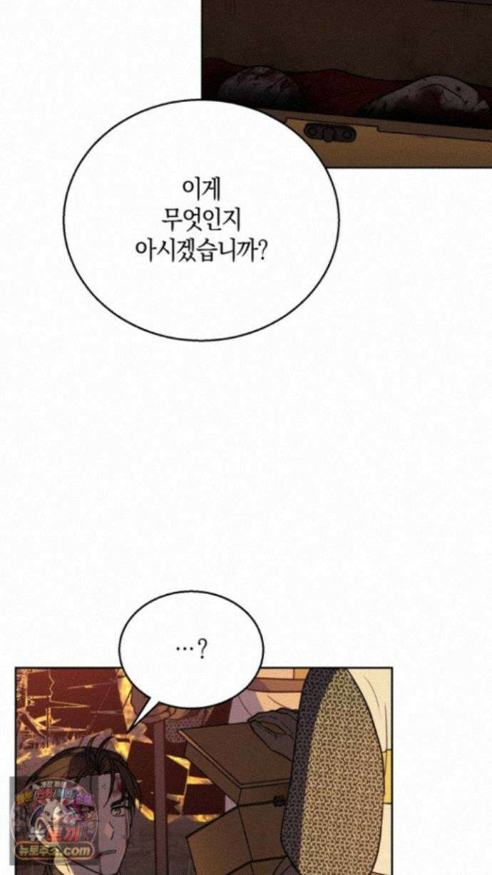 슈도 신드롬 (pseudo syndrome) 44화 115