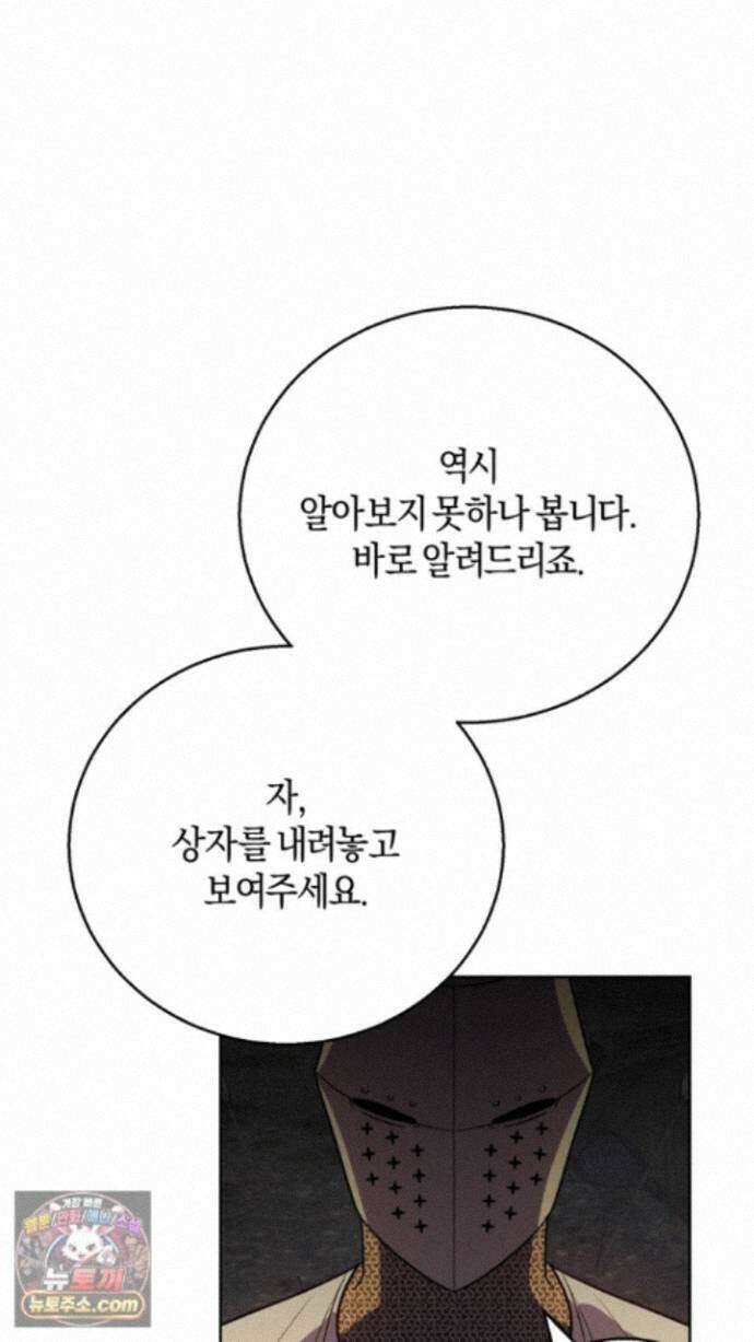 슈도 신드롬 (pseudo syndrome) 44화 117